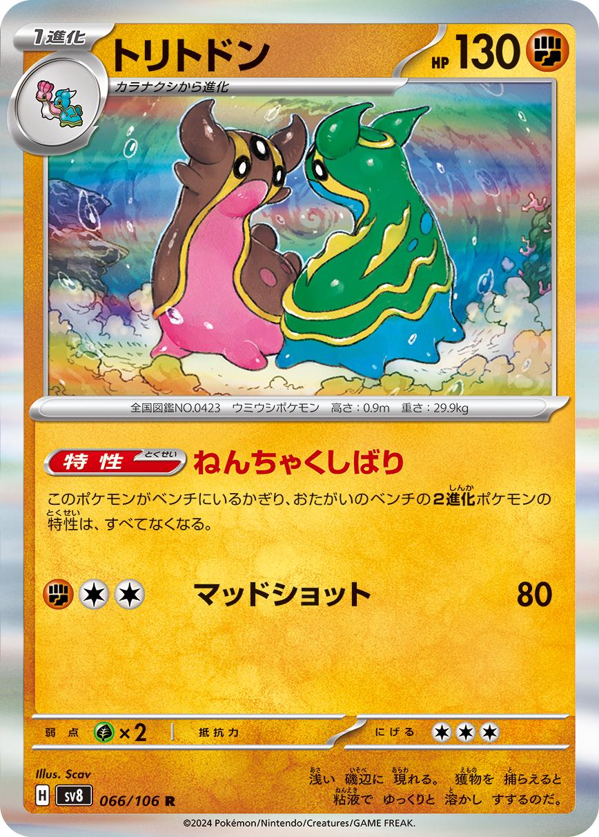 Super Electric Breaker