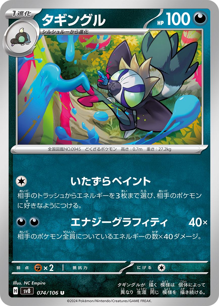 Super Electric Breaker