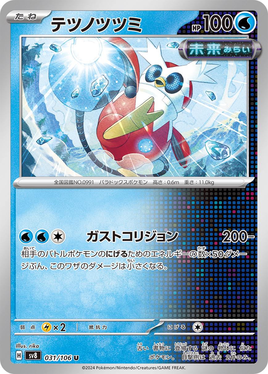 Super Electric Breaker
