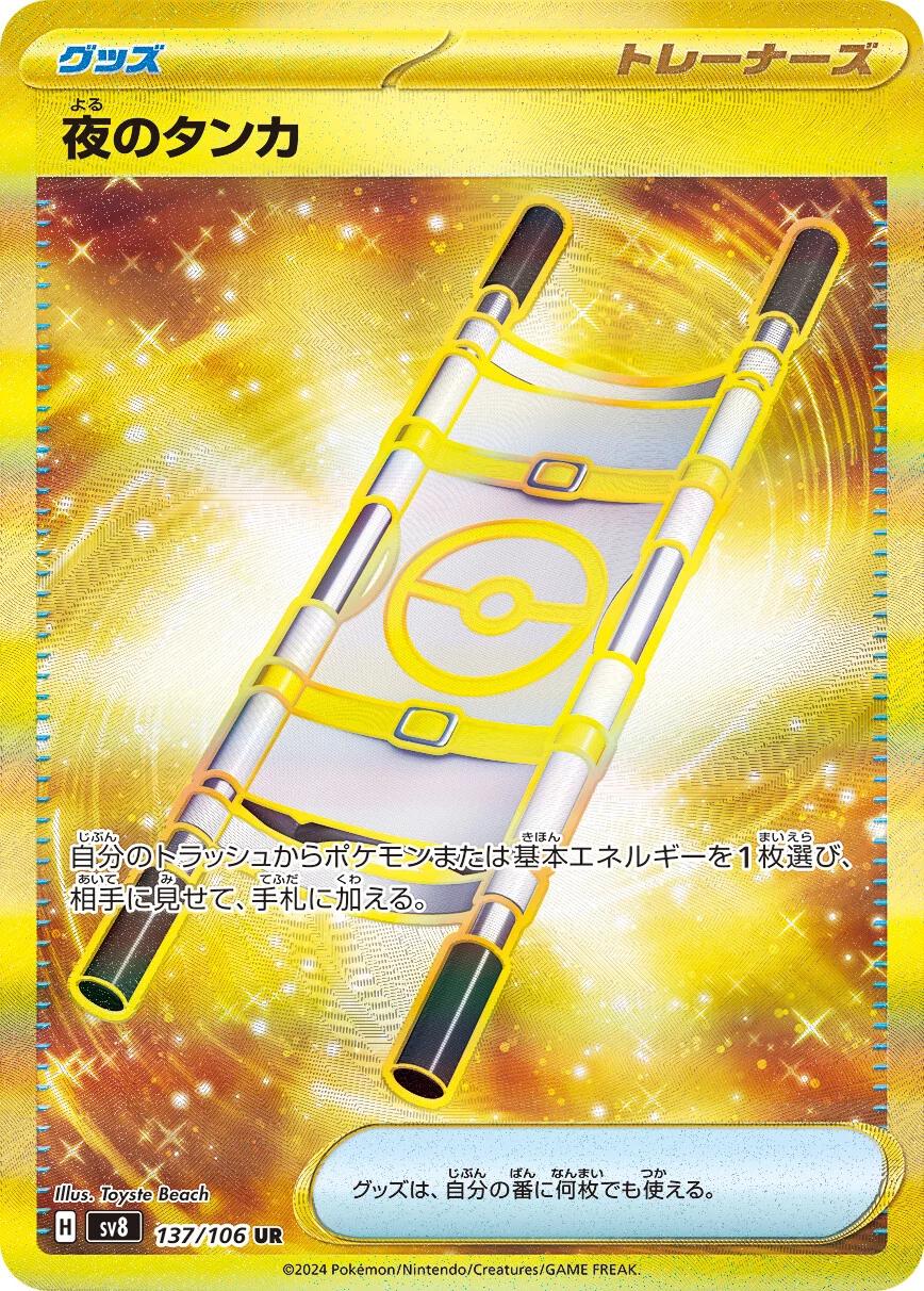 Super Electric Breaker