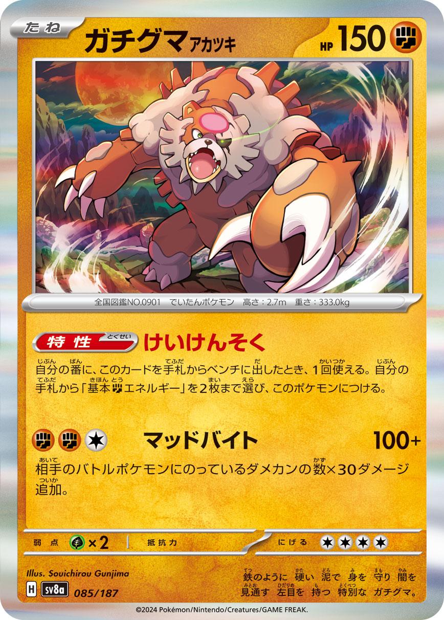 Terastal Festival ex