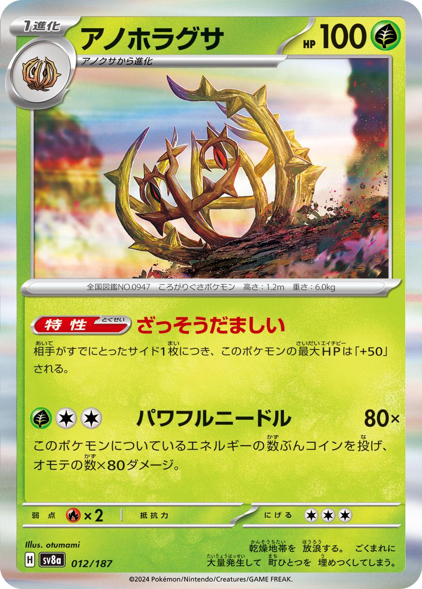 Terastal Festival ex