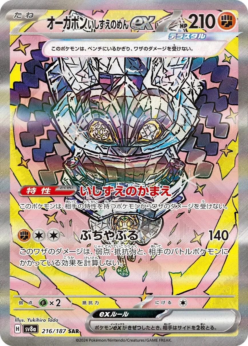 Terastal Festival ex