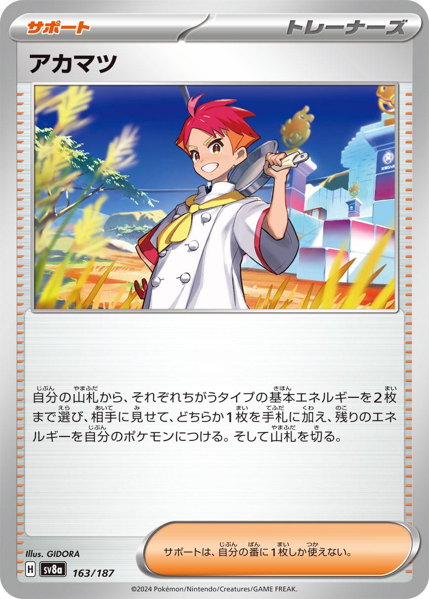 Terastal Festival ex