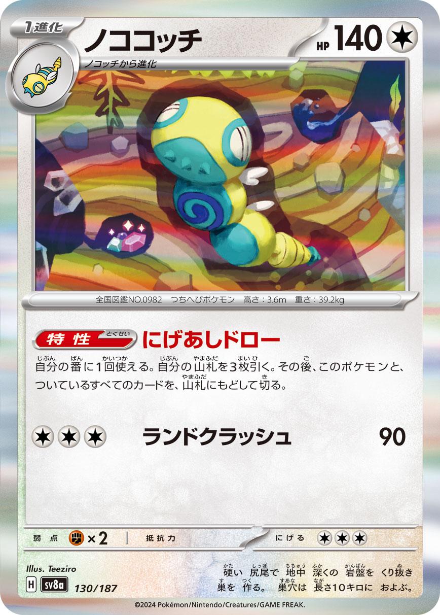 Terastal Festival ex
