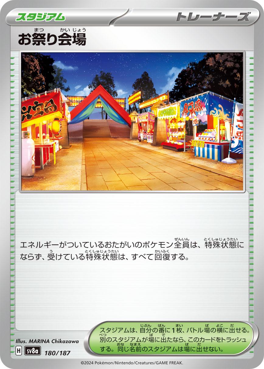 Terastal Festival ex