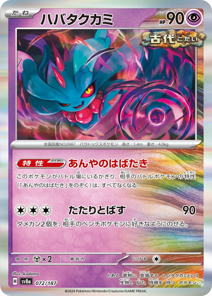 Terastal Festival ex