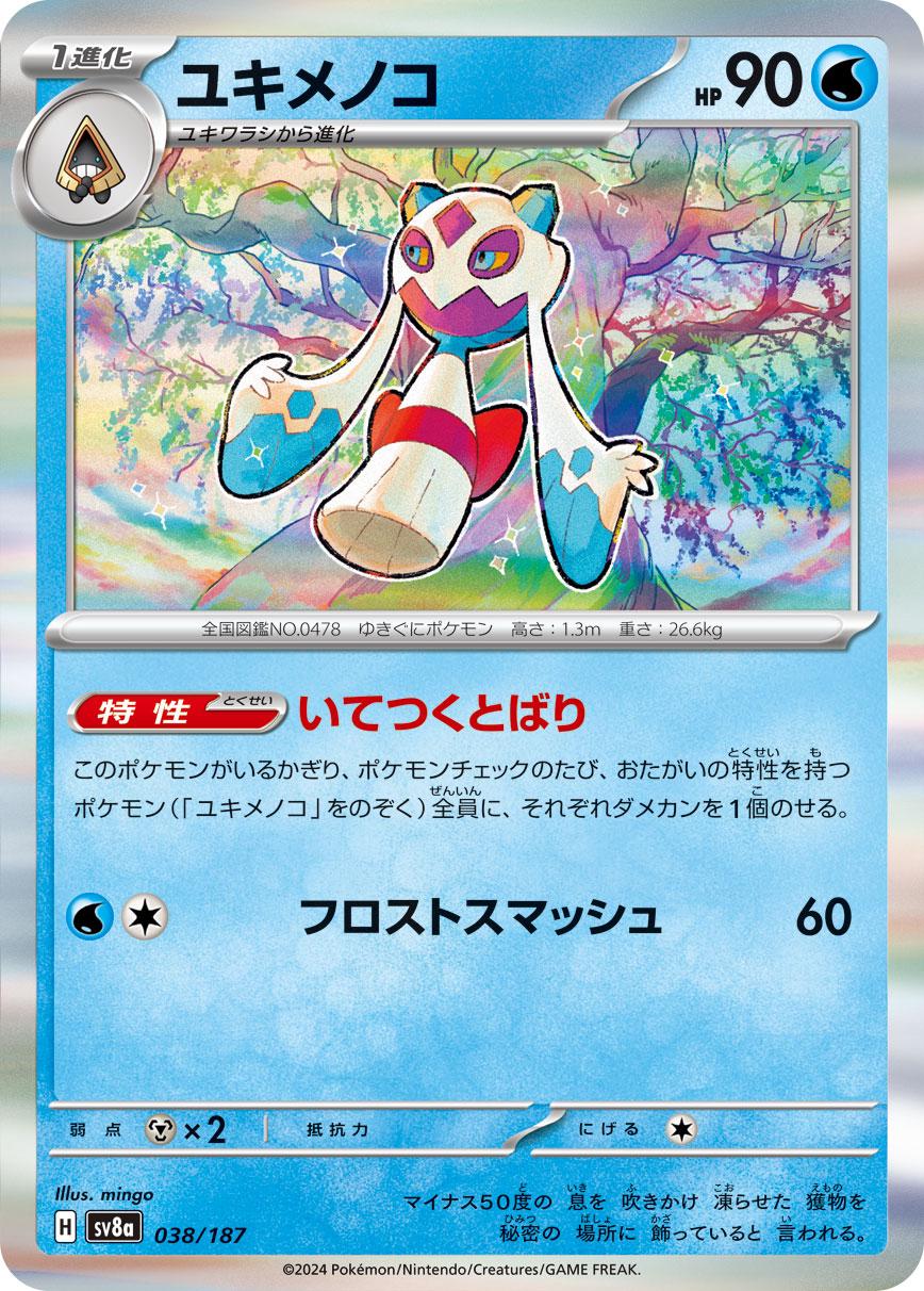 Terastal Festival ex