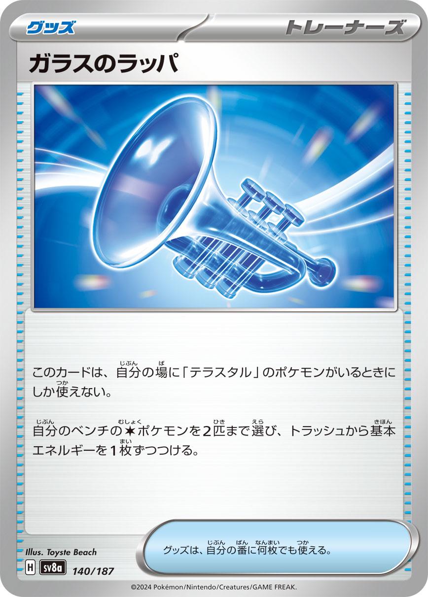 Terastal Festival ex
