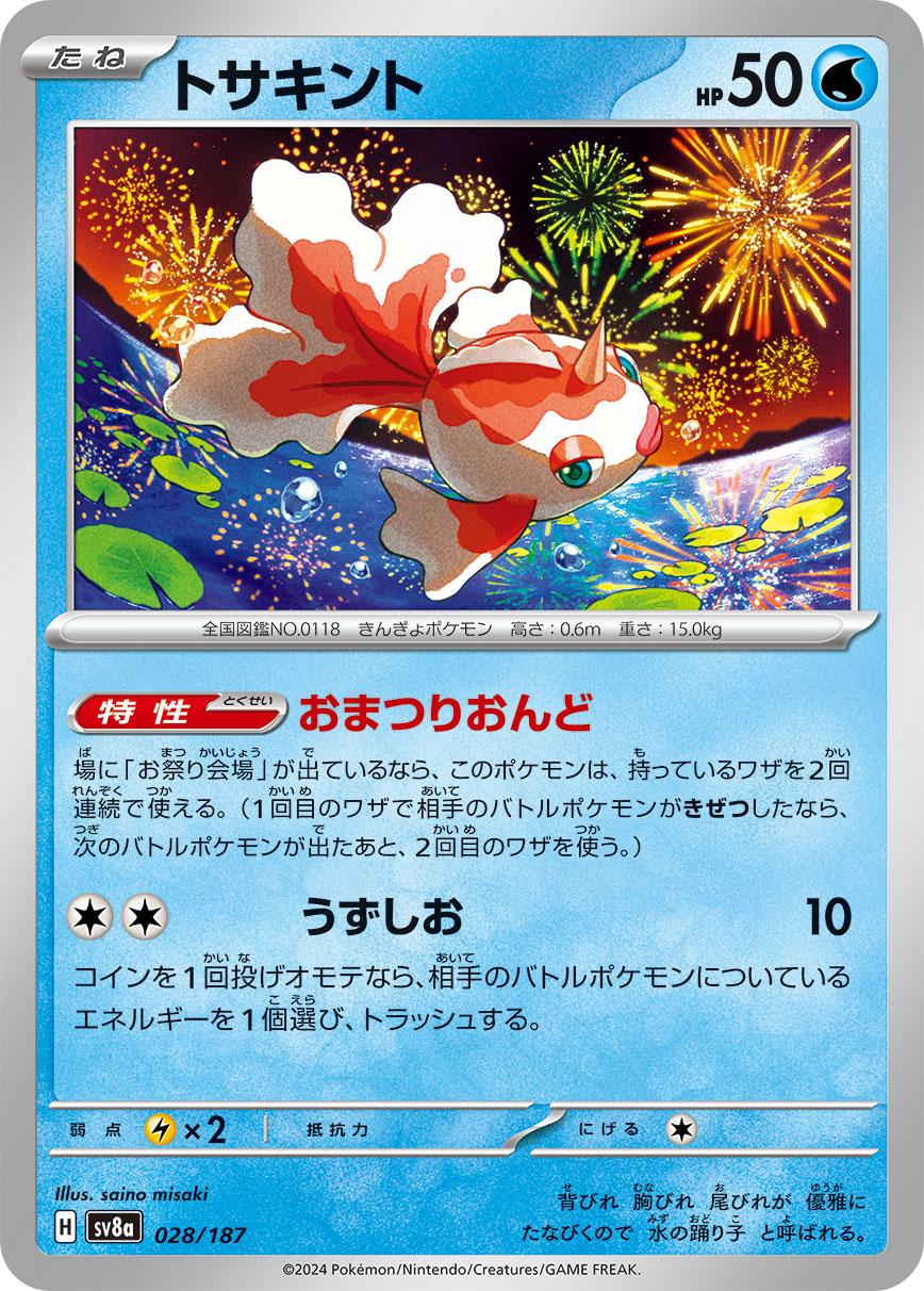 Terastal Festival ex