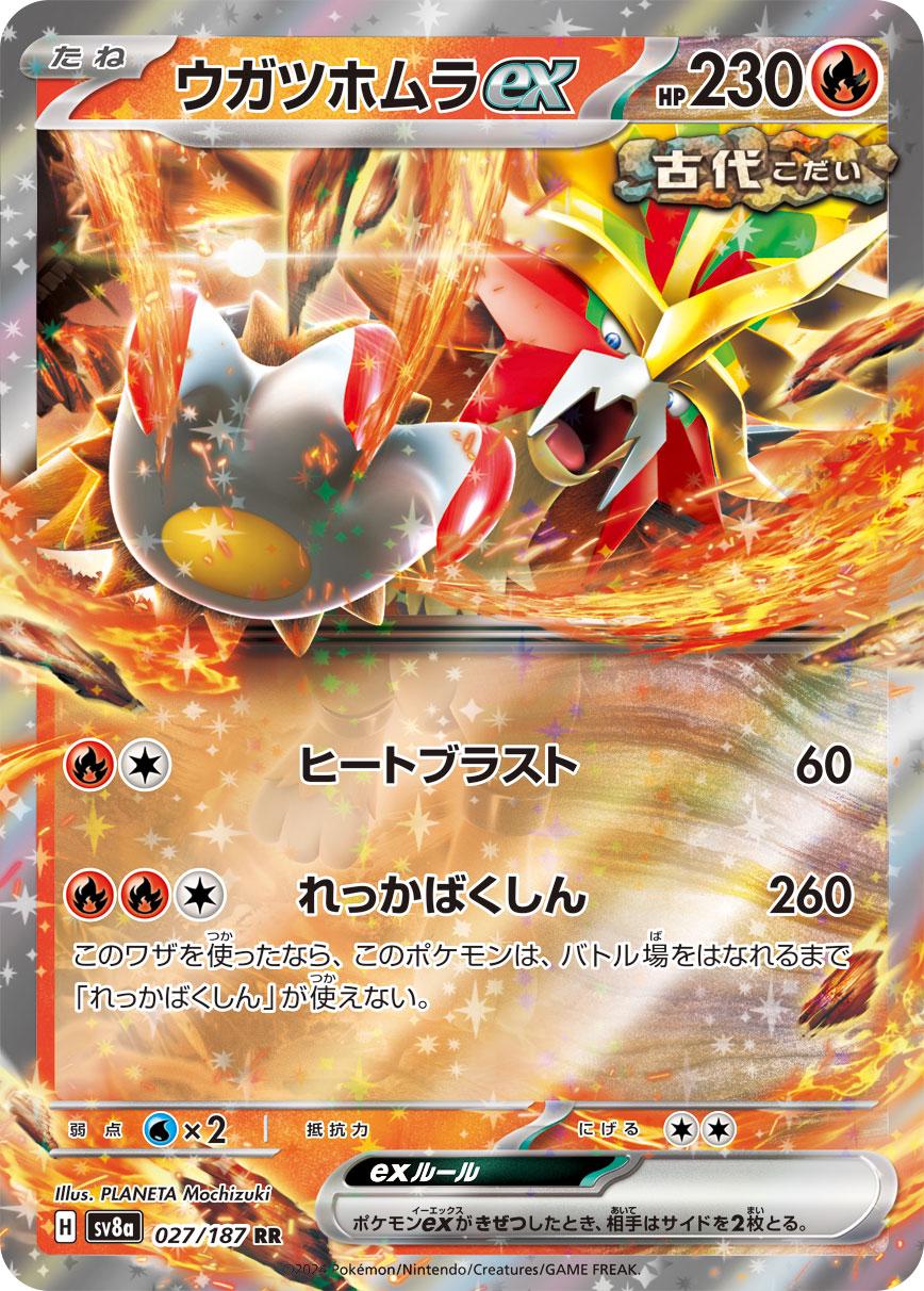 Terastal Festival ex