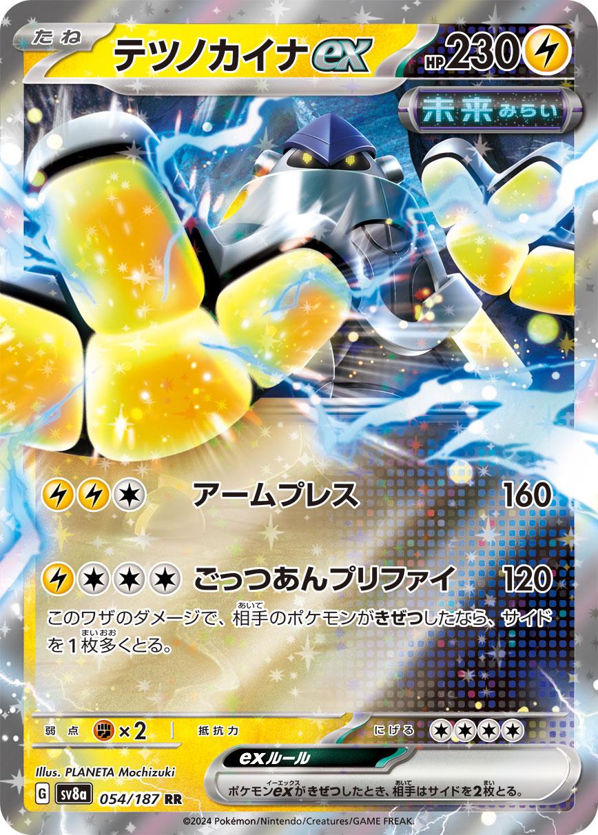 Terastal Festival ex