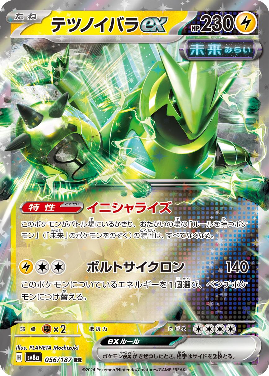 Terastal Festival ex