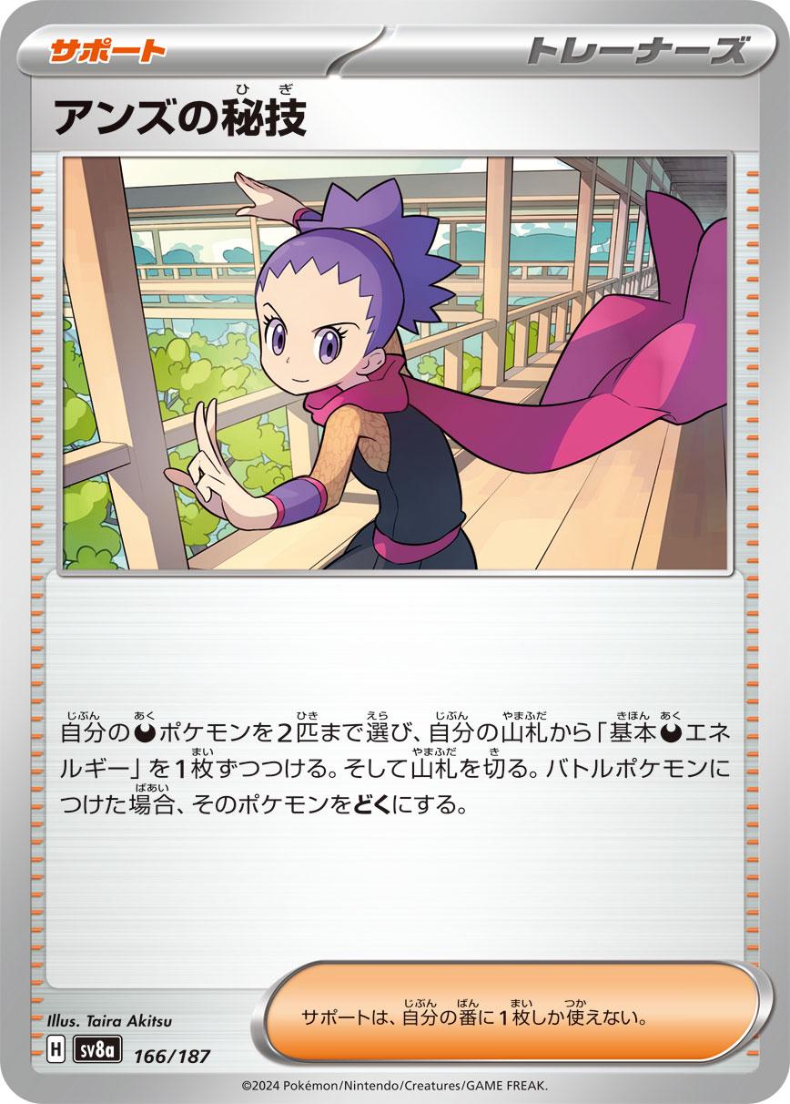 Terastal Festival ex