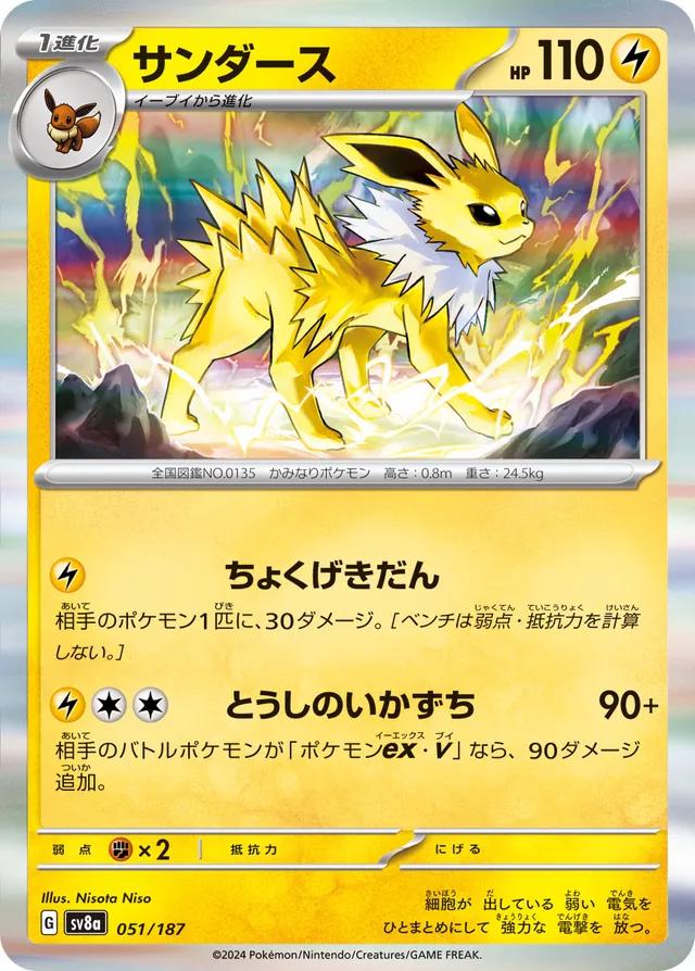Terastal Festival ex