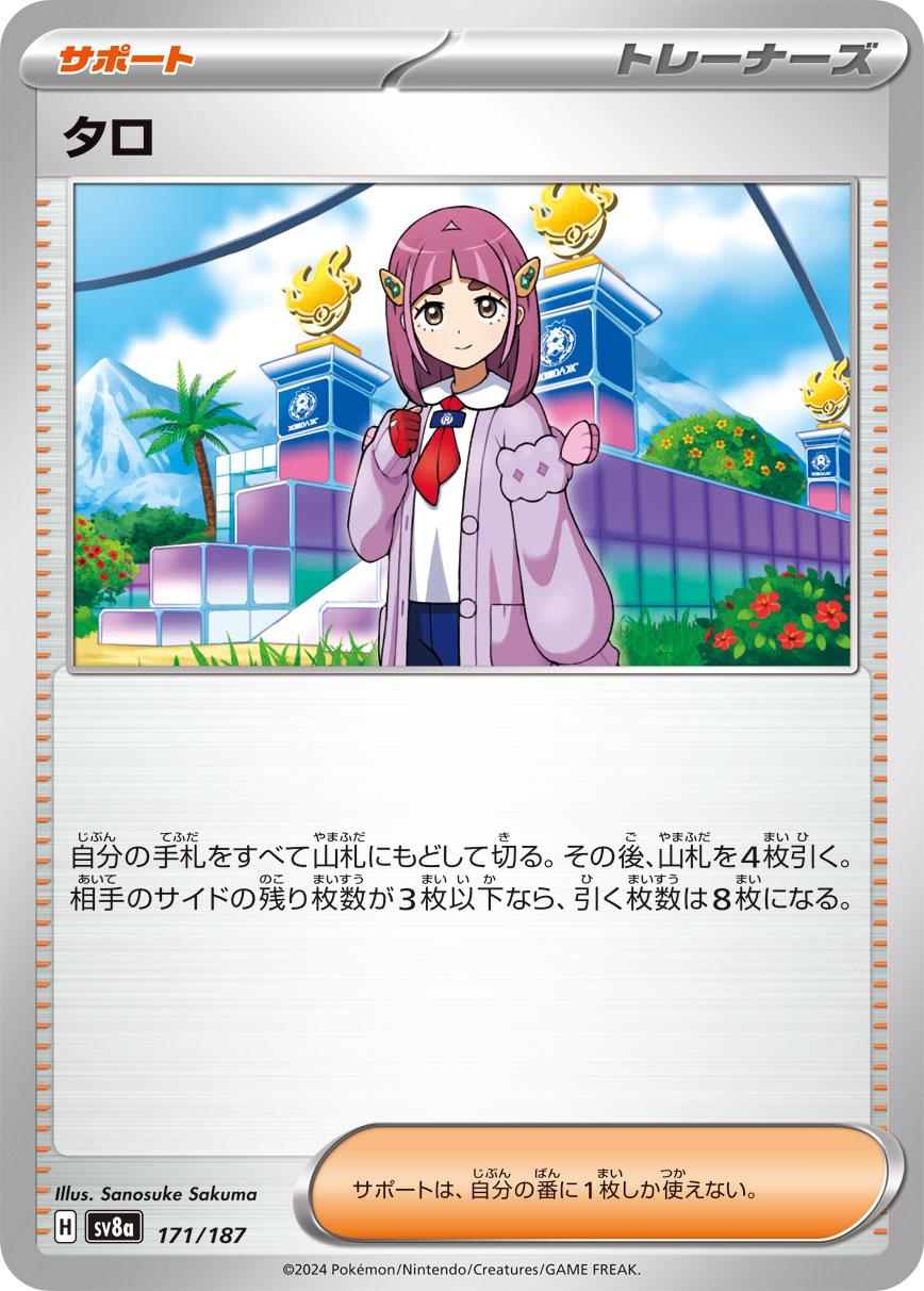 Terastal Festival ex