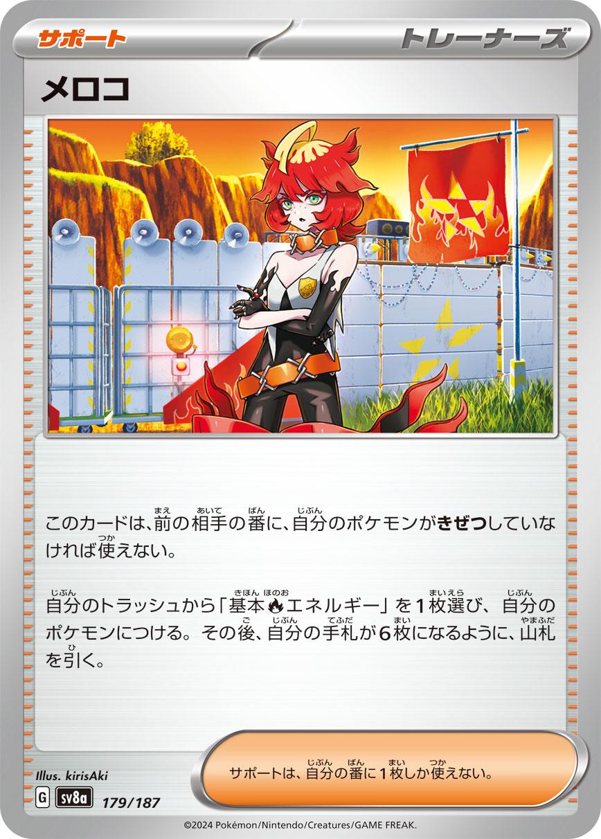 Terastal Festival ex