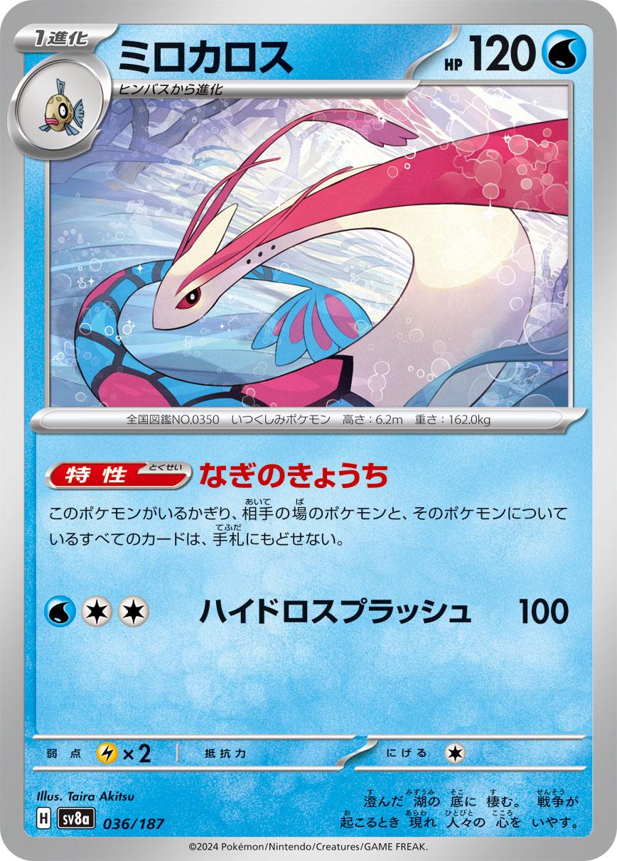 Terastal Festival ex