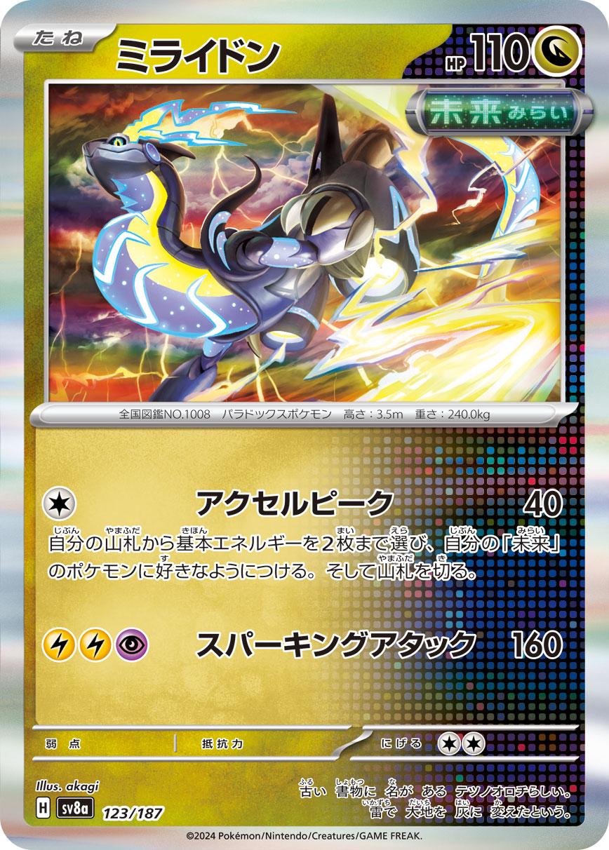Terastal Festival ex