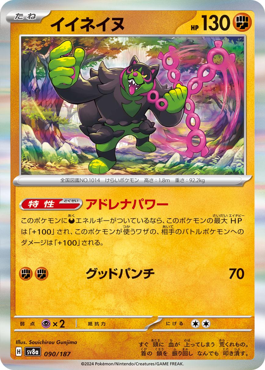 Terastal Festival ex