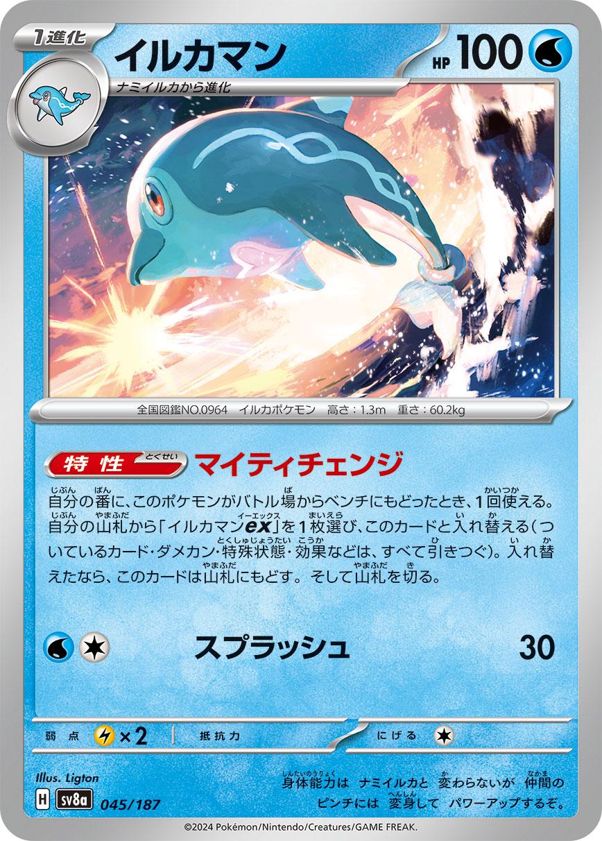 Terastal Festival ex