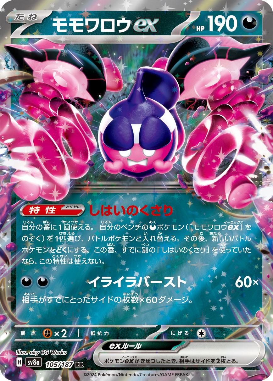 Terastal Festival ex