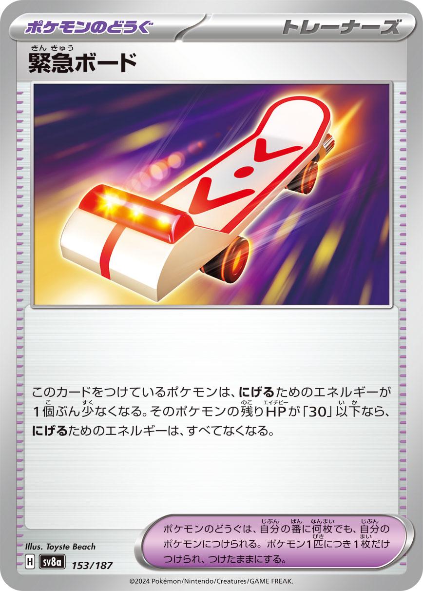 Terastal Festival ex