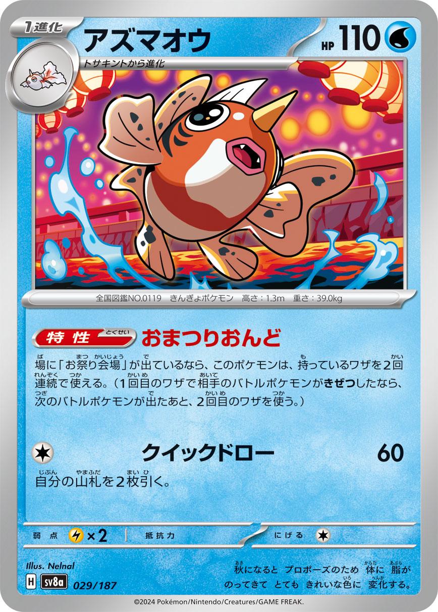 Terastal Festival ex