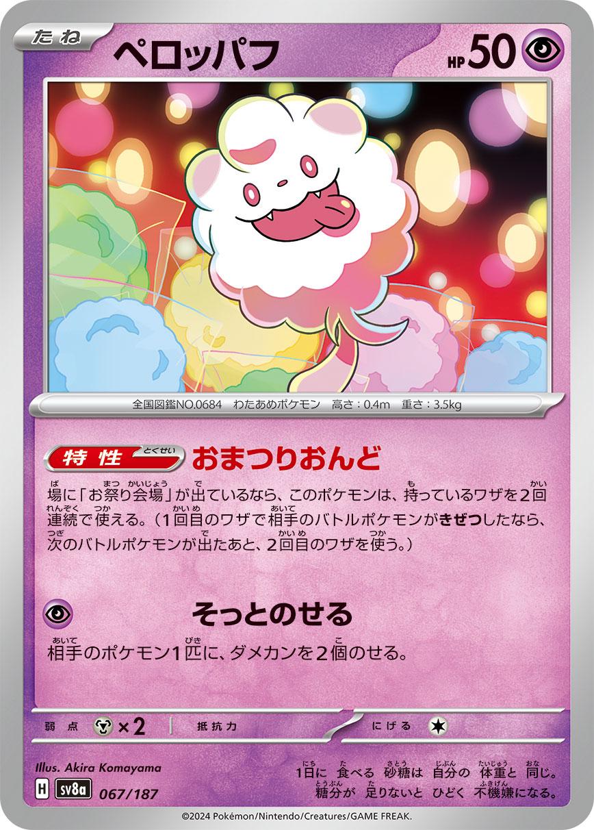 Terastal Festival ex