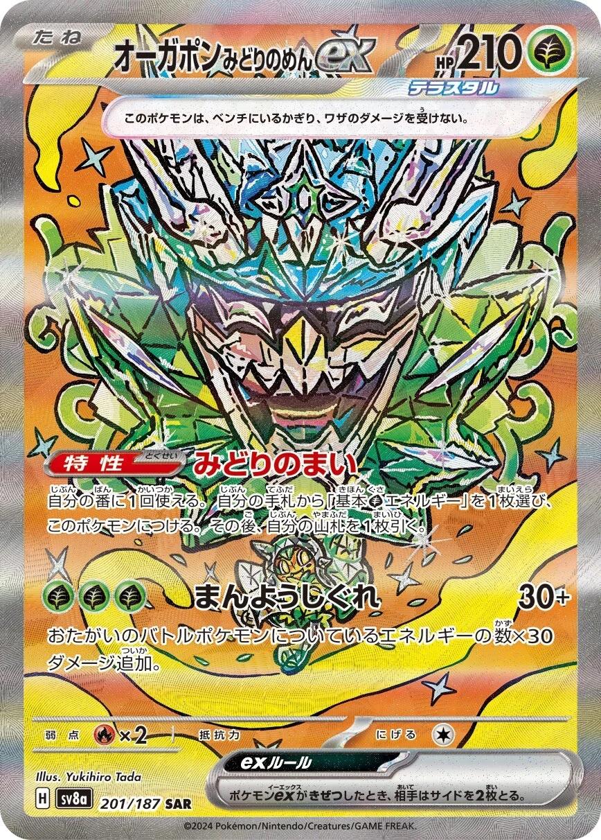 Terastal Festival ex