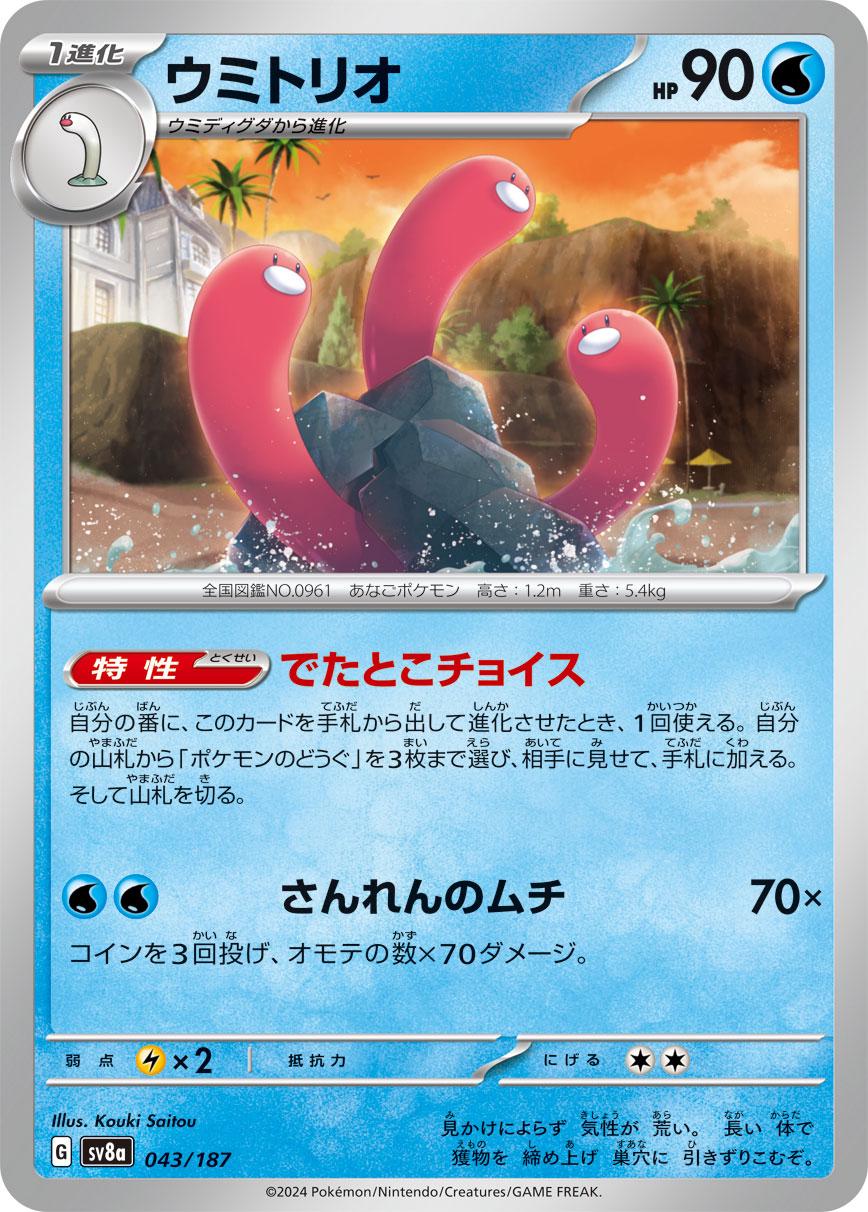 Wugtrio (Poke Ball)