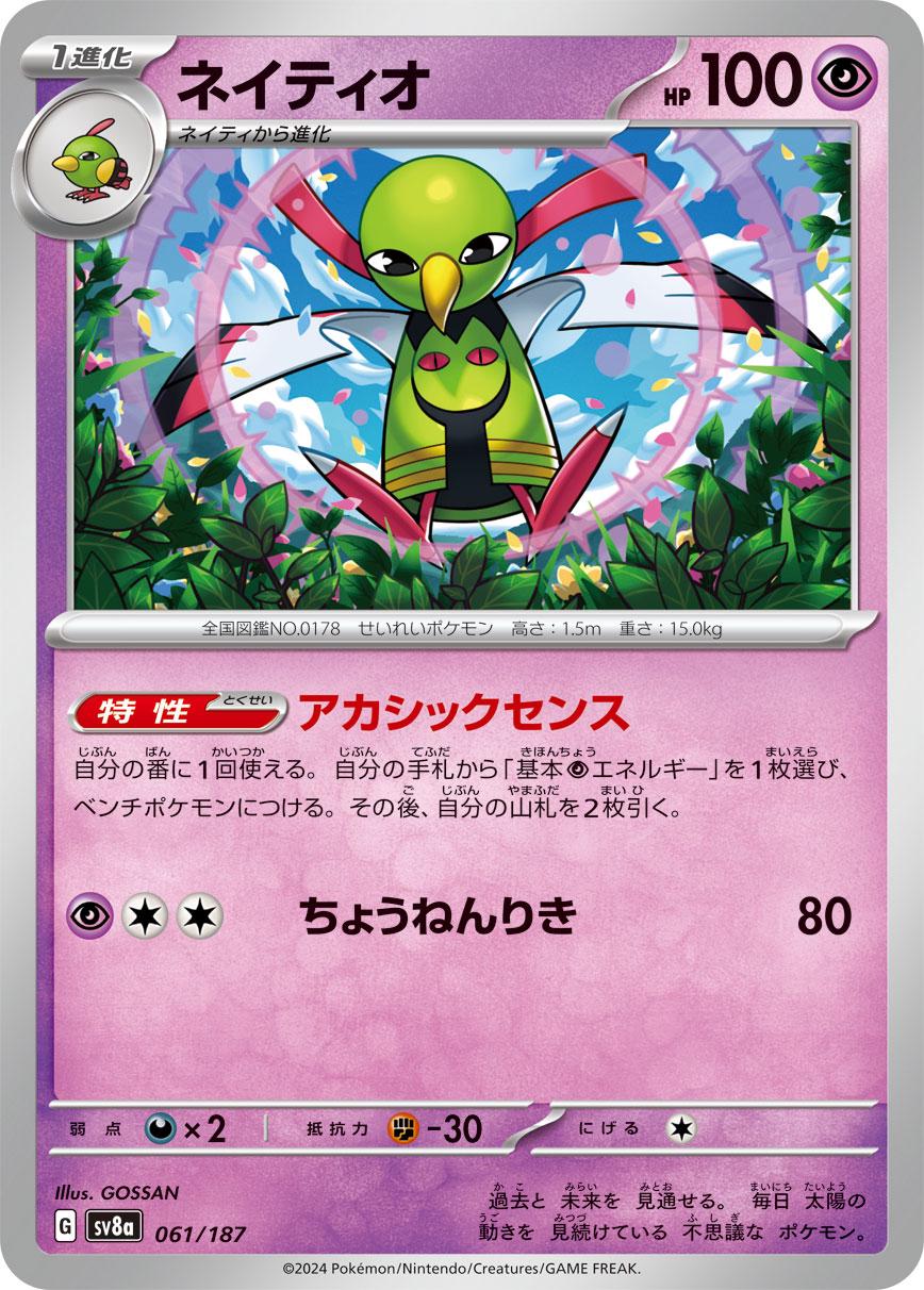 Xatu (Poke Ball)