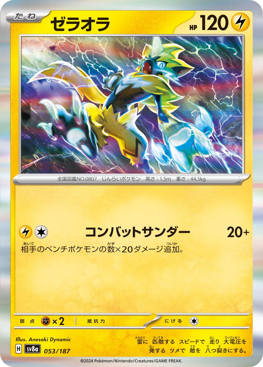 Zeraora (Poke Ball)