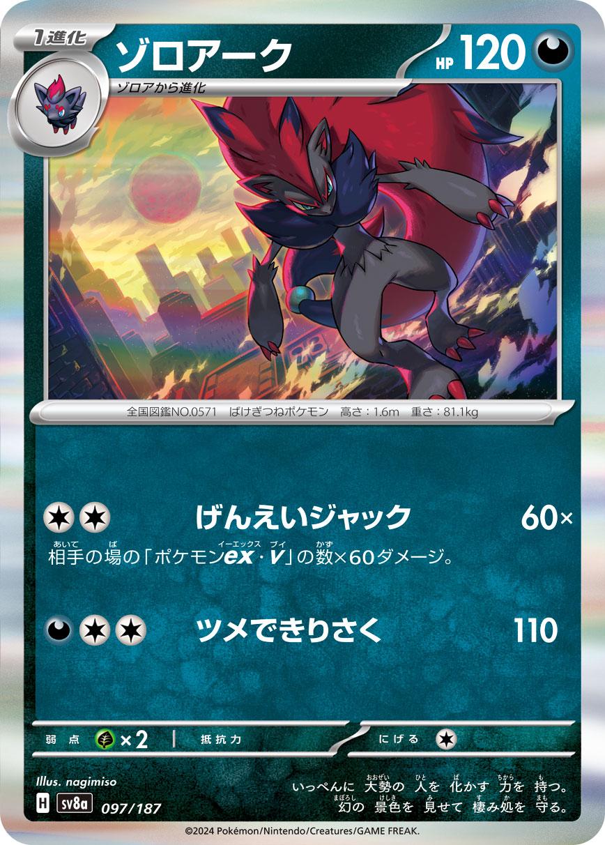 Zoroark (Poke Ball)