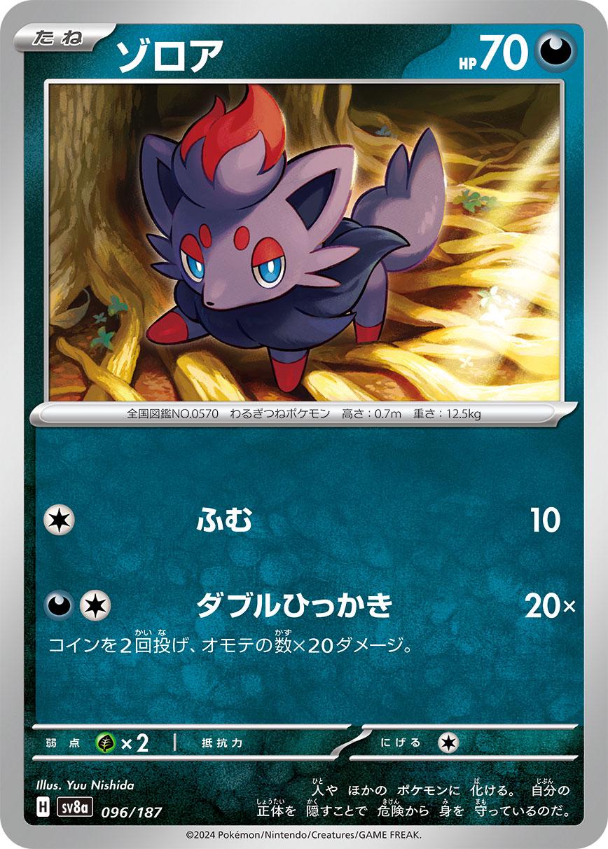 Zorua (Poke Ball)