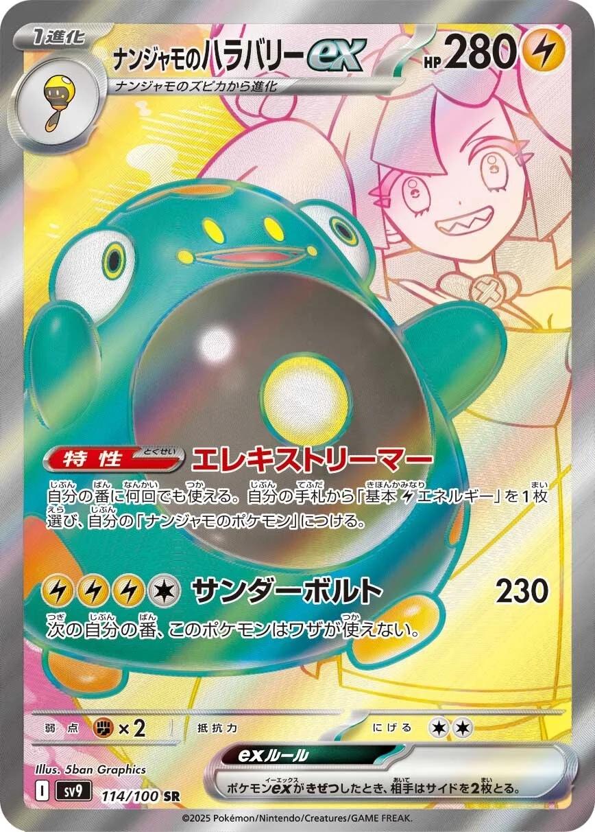 Iono's Bellibolt ex