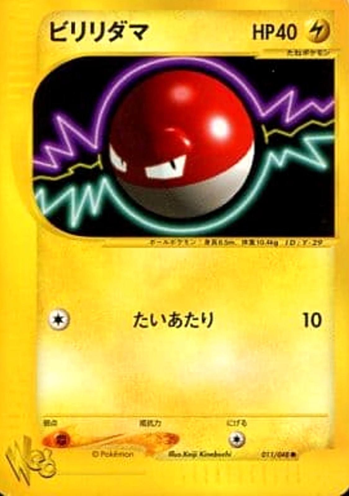 Voltorb