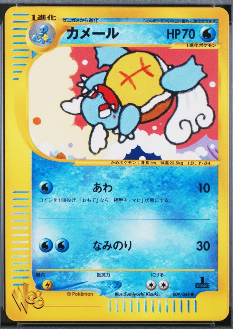 Wartortle