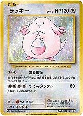 Chansey (1st Edition)