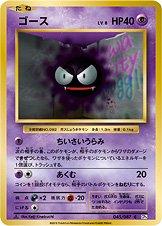 Gastly (1st Edition)
