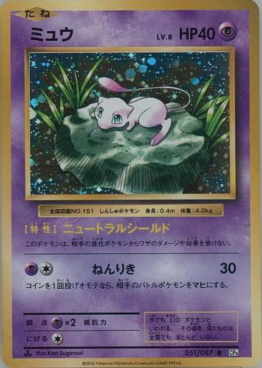 Mew (1st Edition)