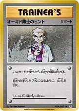 Professor Oak's Hint (1st Edition)