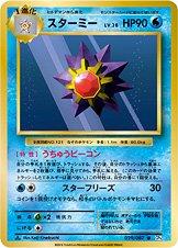 Starmie (1st Edition)