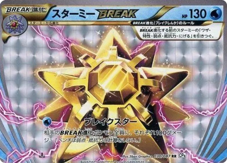 Starmie BREAK (1st Edition)