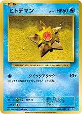 Staryu (1st Edition)