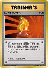 Super Potion (1st Edition)
