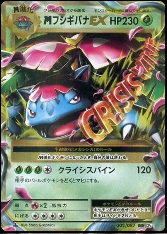 Venusaur EX (1st Edition)