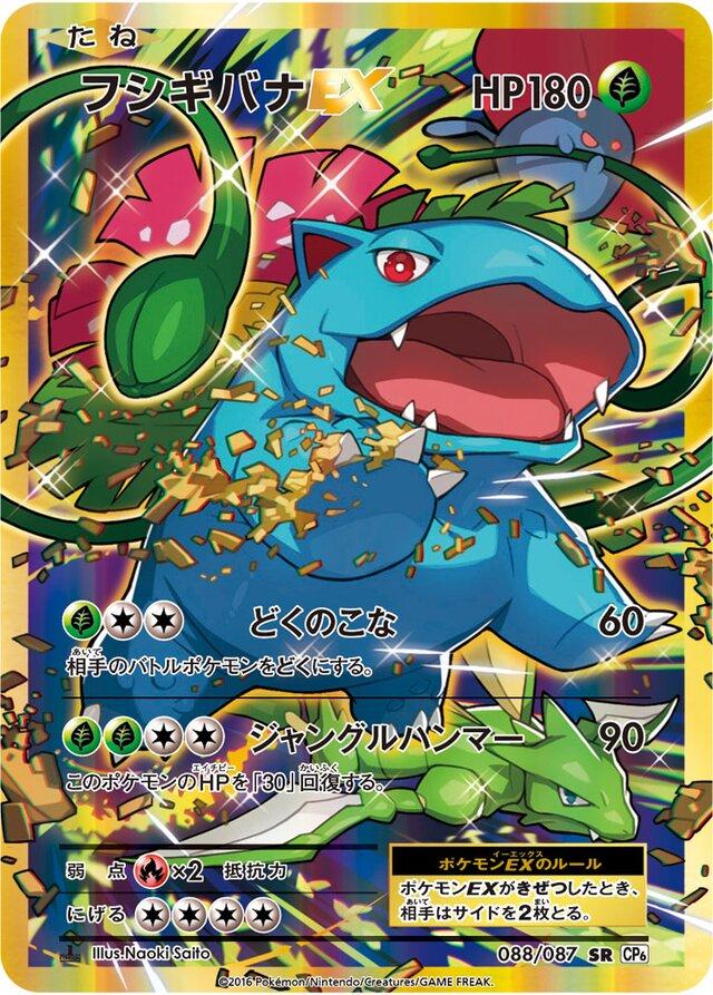 Venusaur EX (1st Edition)