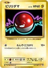 Voltorb (1st Edition)