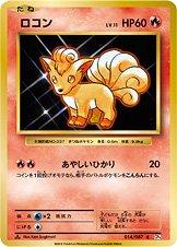 Vulpix (1st Edition)